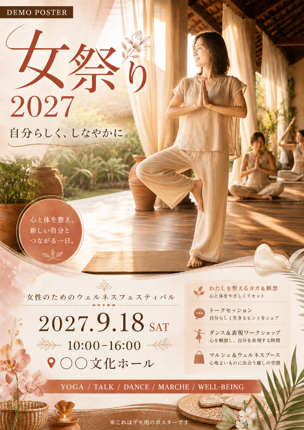 女祭り 2027 ポスター
